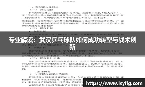 专业解读：武汉乒乓球队如何成功转型与战术创新